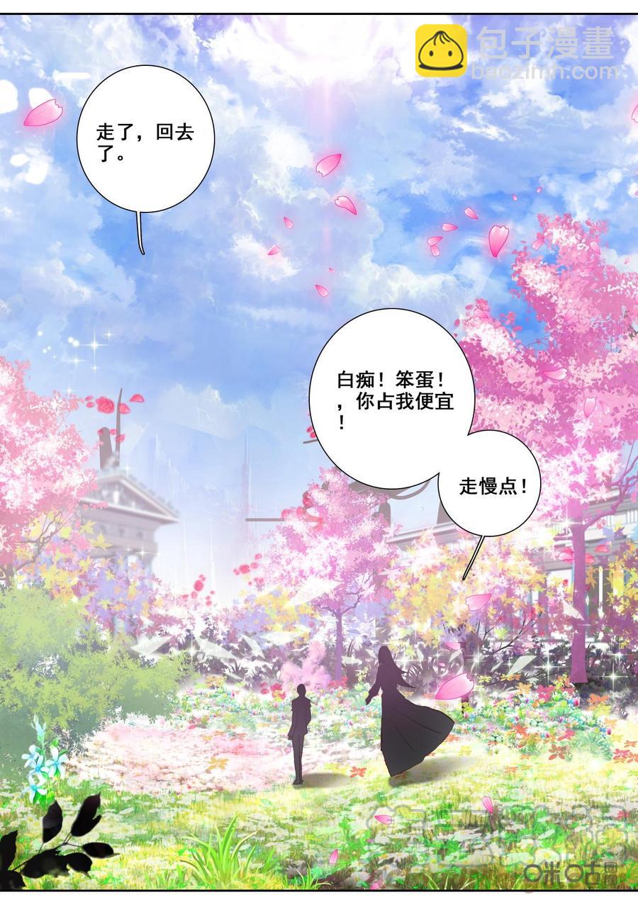 《我的青蛙不王子》第121话有本事自己拿 第11页