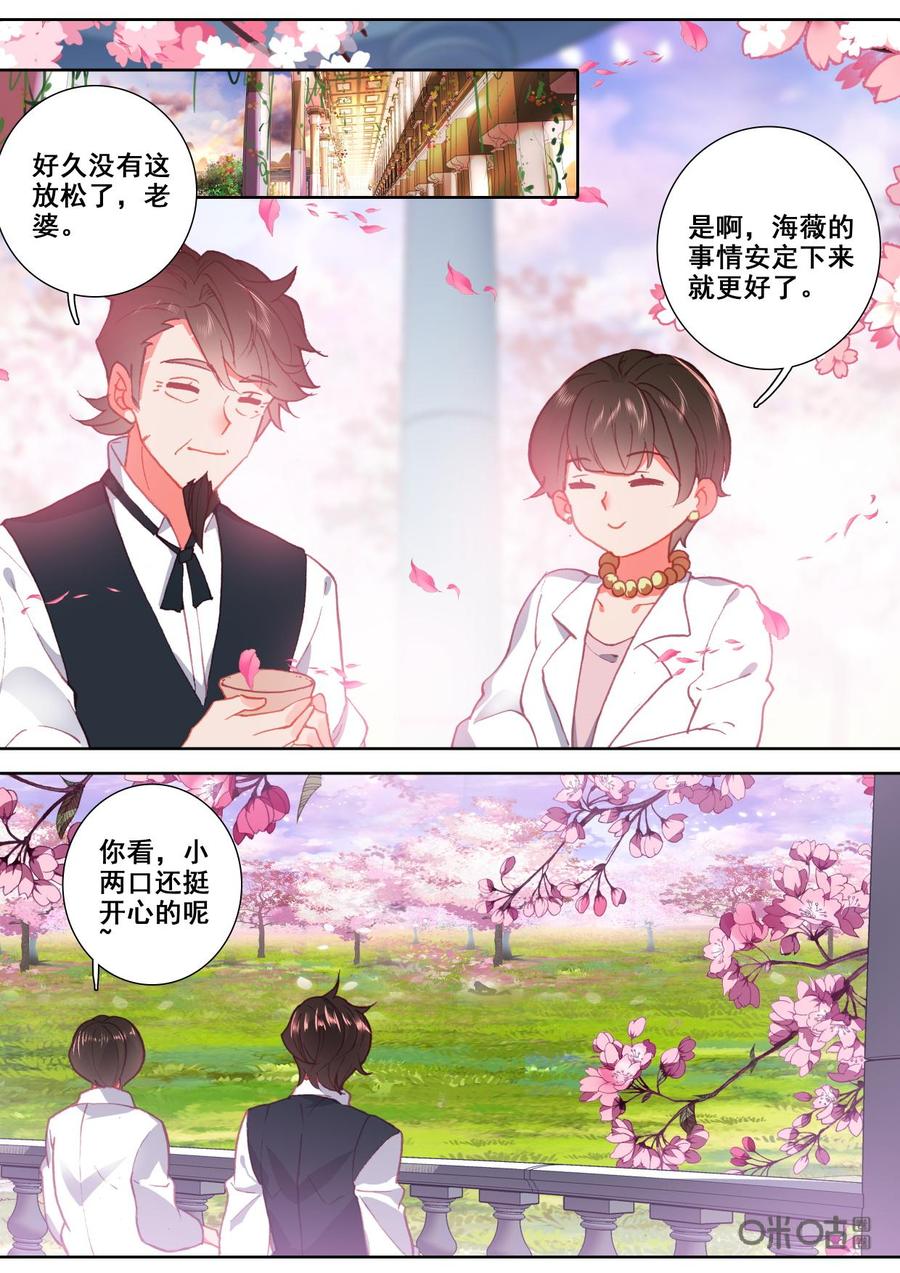 《我的青蛙不王子》第121话有本事自己拿 第2页