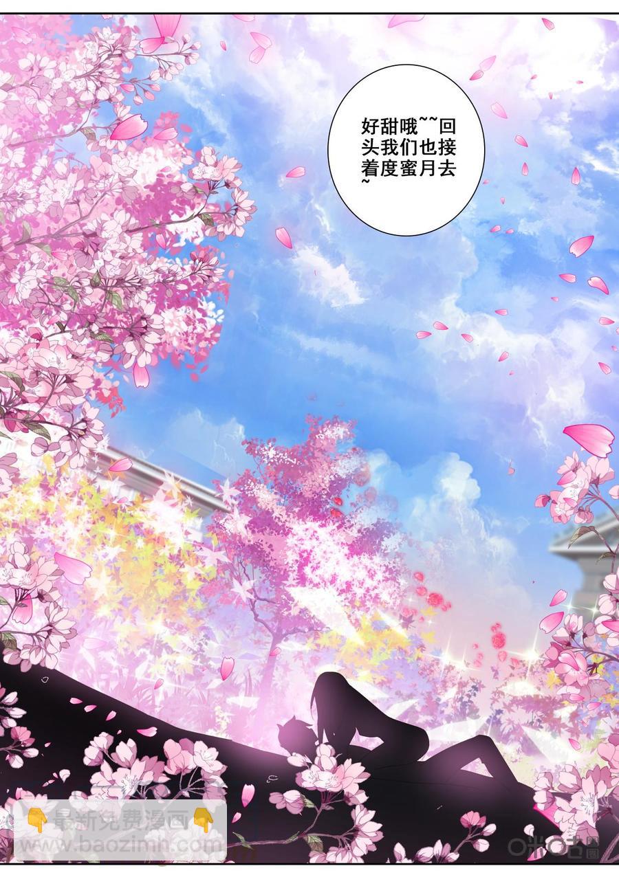 《我的青蛙不王子》第121话有本事自己拿 第3页