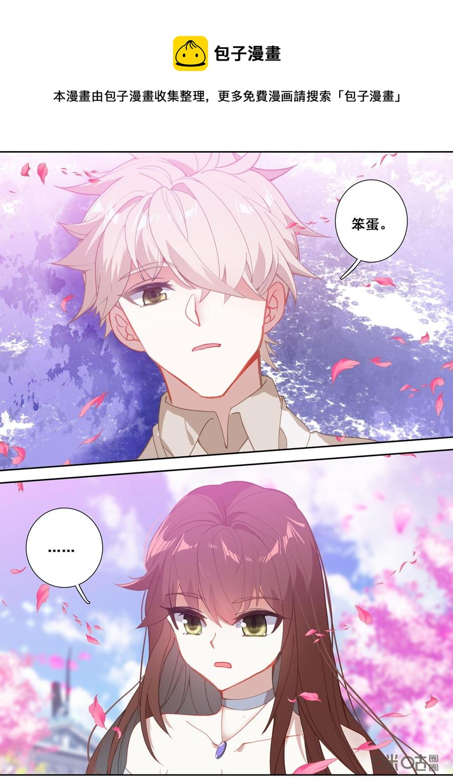 《我的青蛙不王子》第121话有本事自己拿 第4页