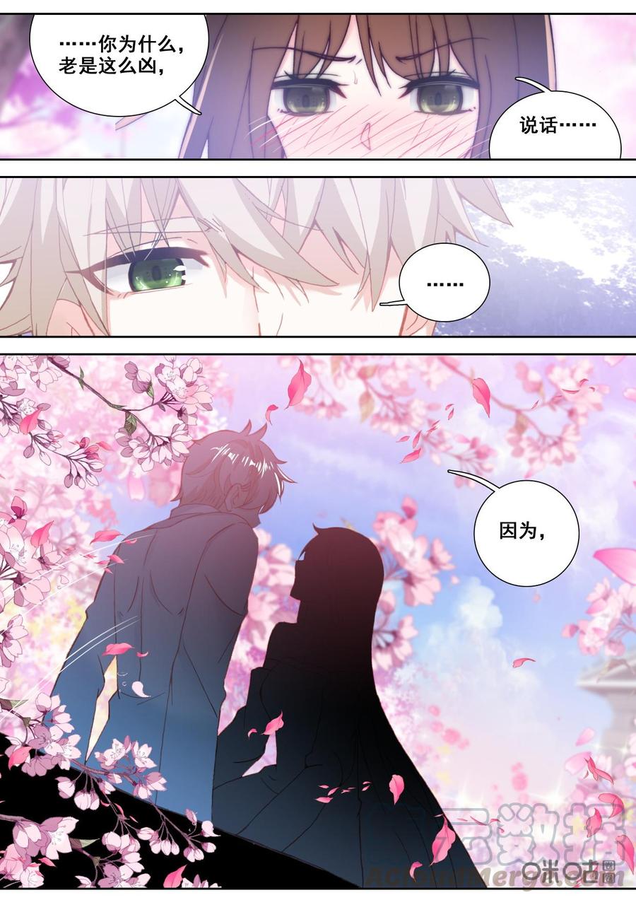 《我的青蛙不王子》第121话有本事自己拿 第5页