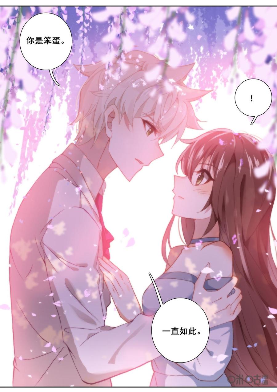 《我的青蛙不王子》第121话有本事自己拿 第6页