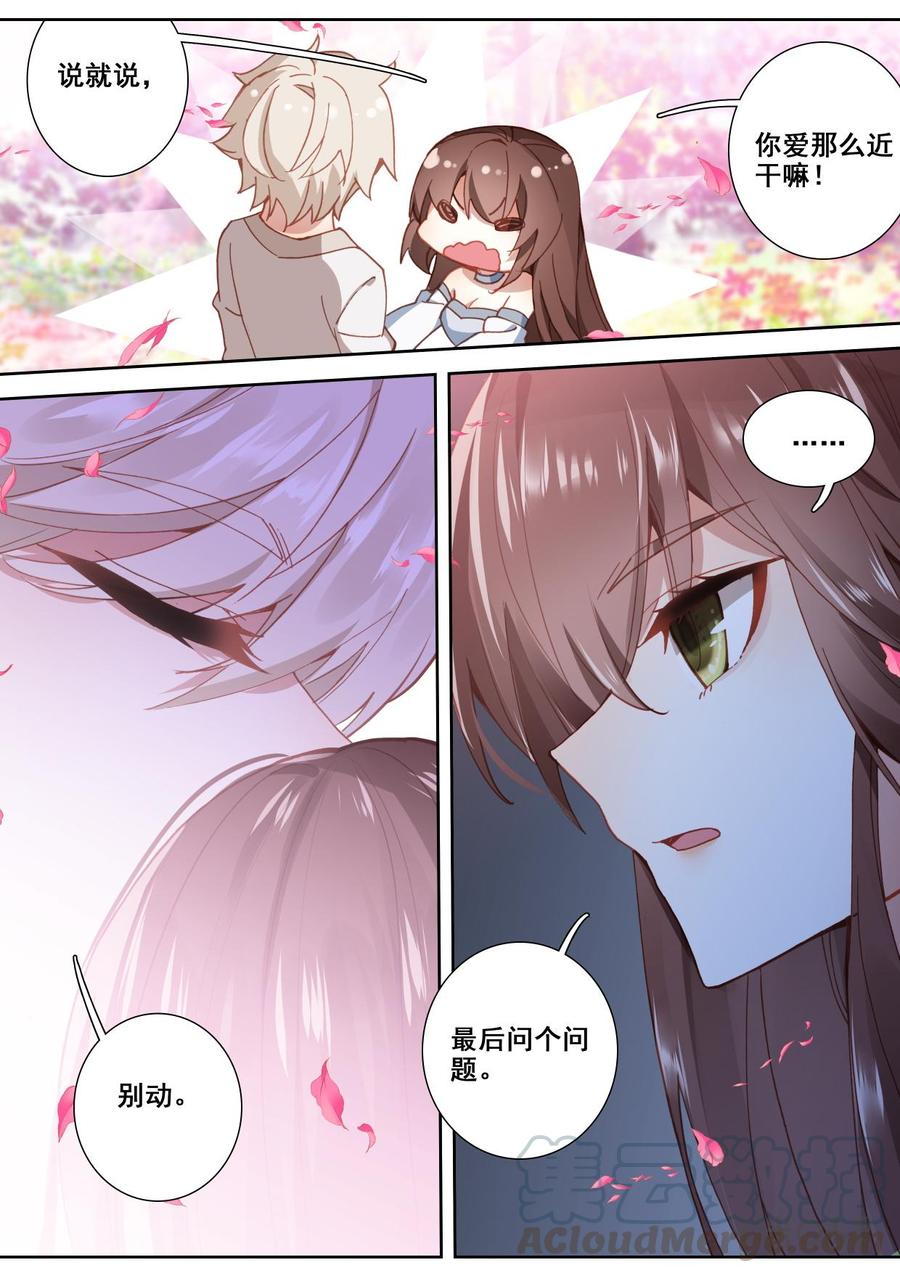《我的青蛙不王子》第121话有本事自己拿 第7页