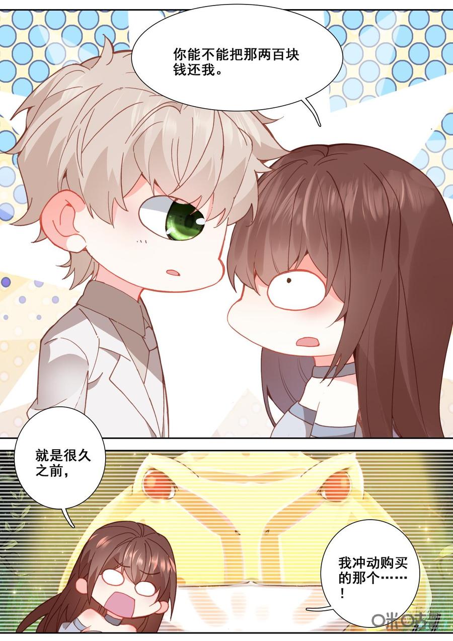 《我的青蛙不王子》第121话有本事自己拿 第8页