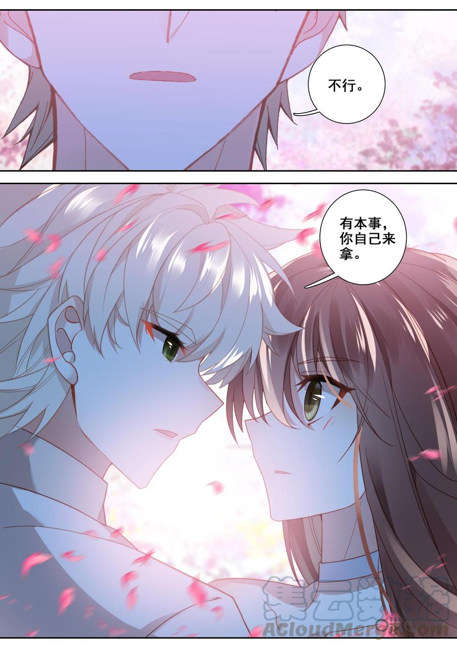 《我的青蛙不王子》第121话有本事自己拿 第9页