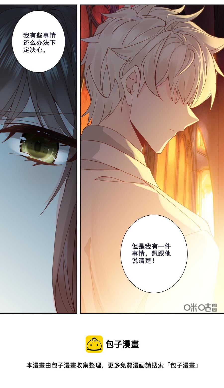 《我的青蛙不王子》第124话决心 第12页