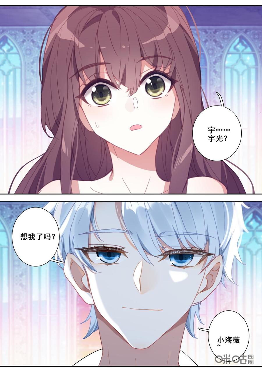 《我的青蛙不王子》第124话决心 第2页