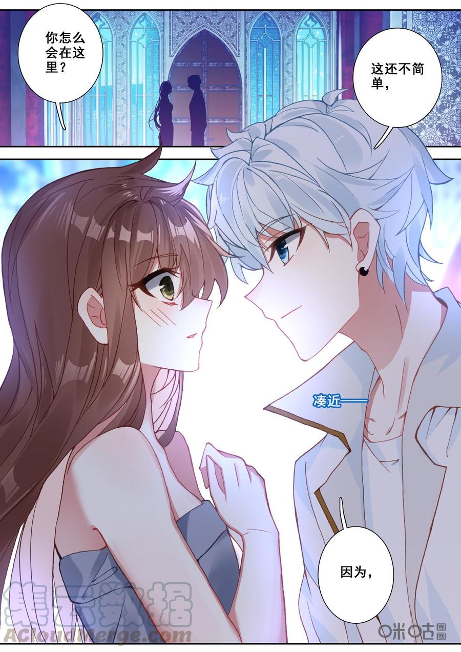 《我的青蛙不王子》第124话决心 第3页