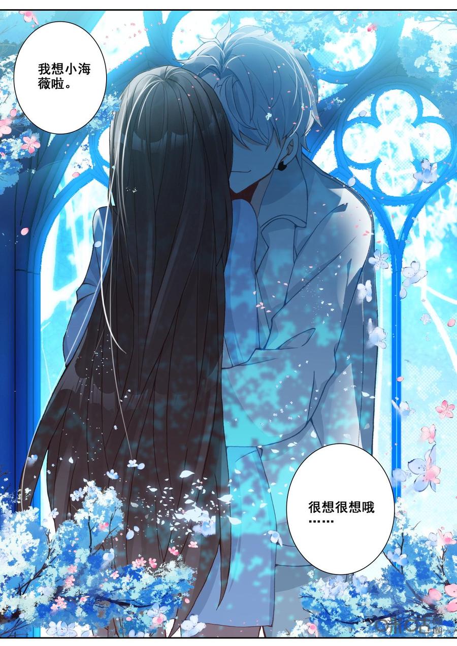 《我的青蛙不王子》第124话决心 第4页