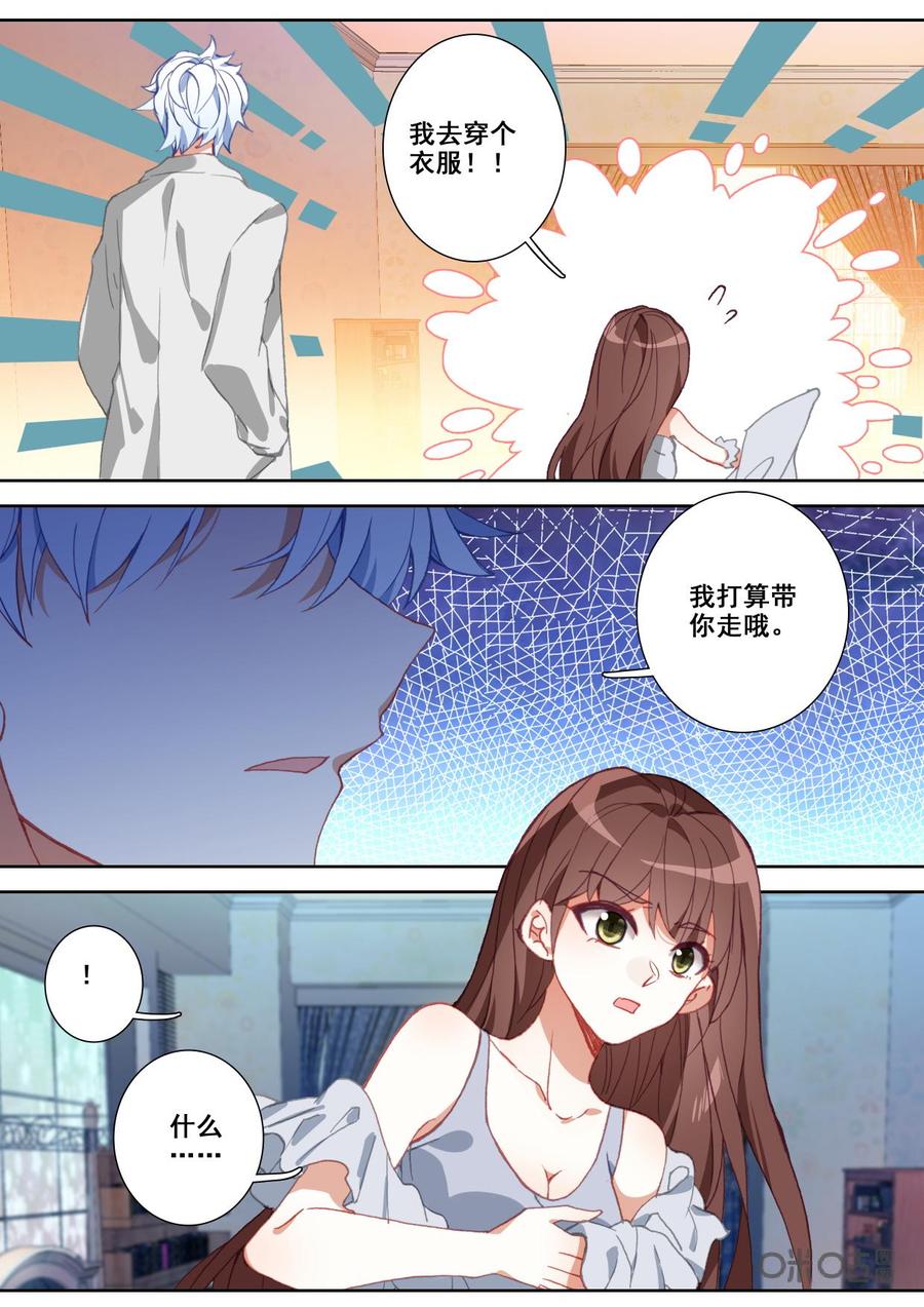 《我的青蛙不王子》第124话决心 第6页