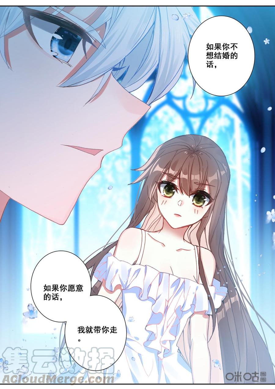 《我的青蛙不王子》第124话决心 第7页