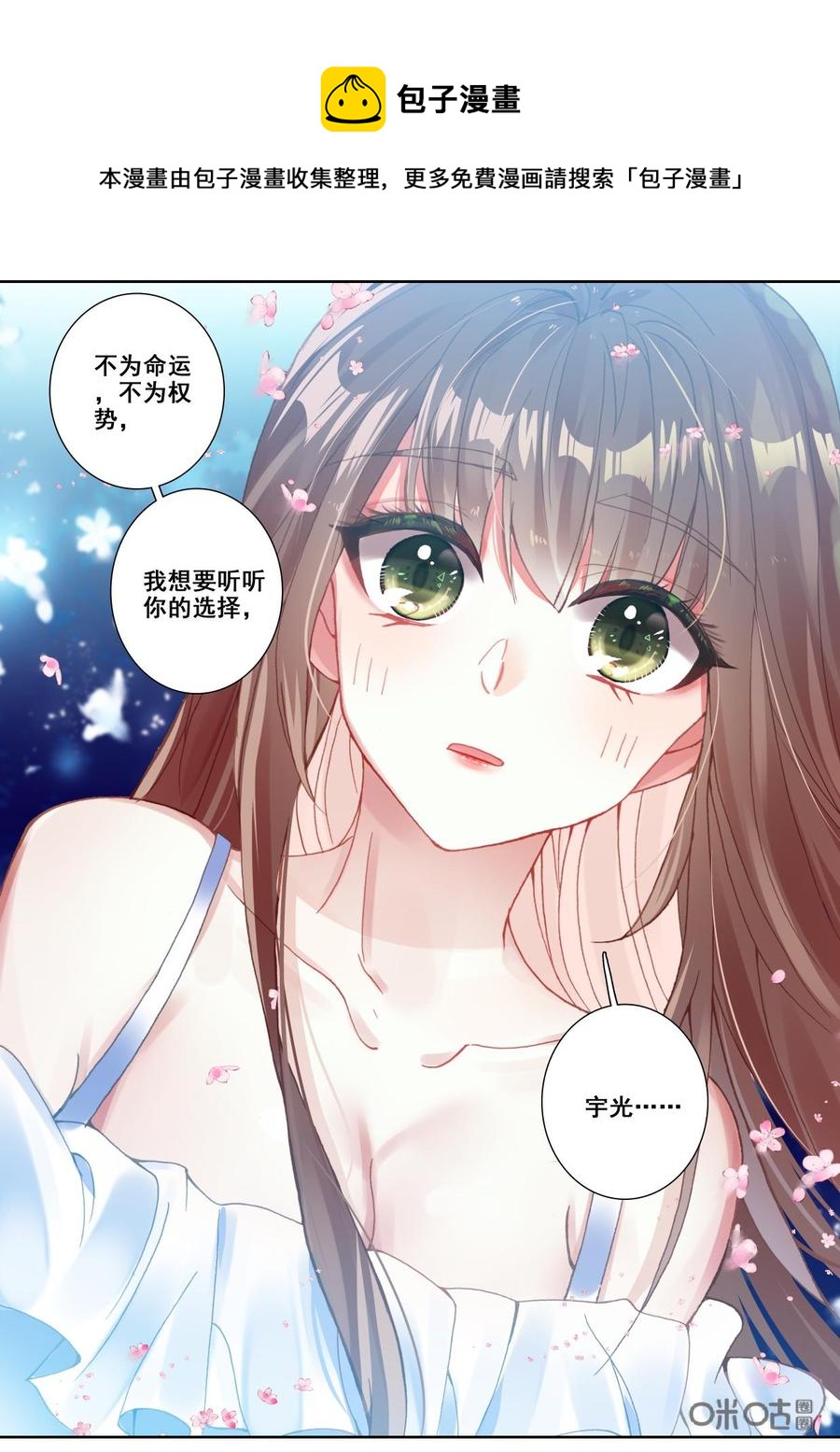 《我的青蛙不王子》第124话决心 第8页