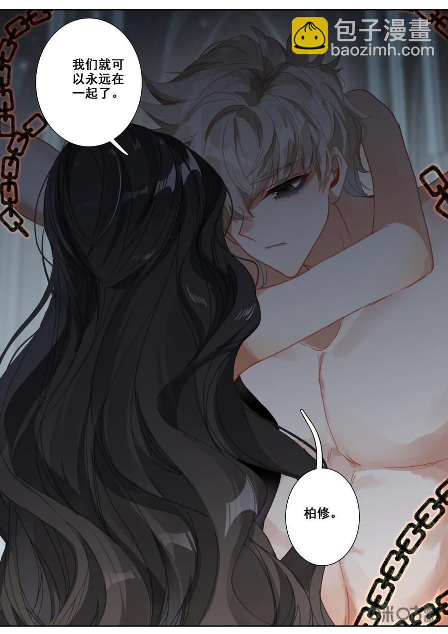 《我的青蛙不王子》第128话地牢 第10页