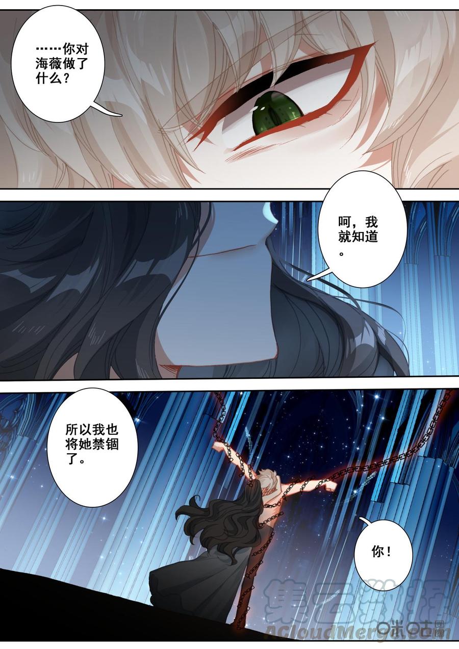 《我的青蛙不王子》第128话地牢 第11页