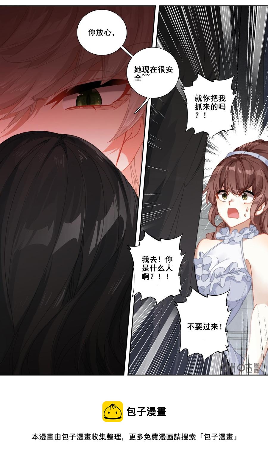 《我的青蛙不王子》第128话地牢 第12页