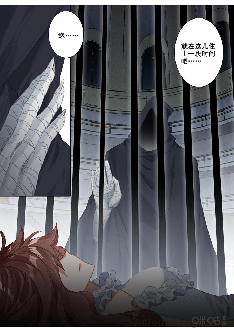 《我的青蛙不王子》第128话地牢 第3页