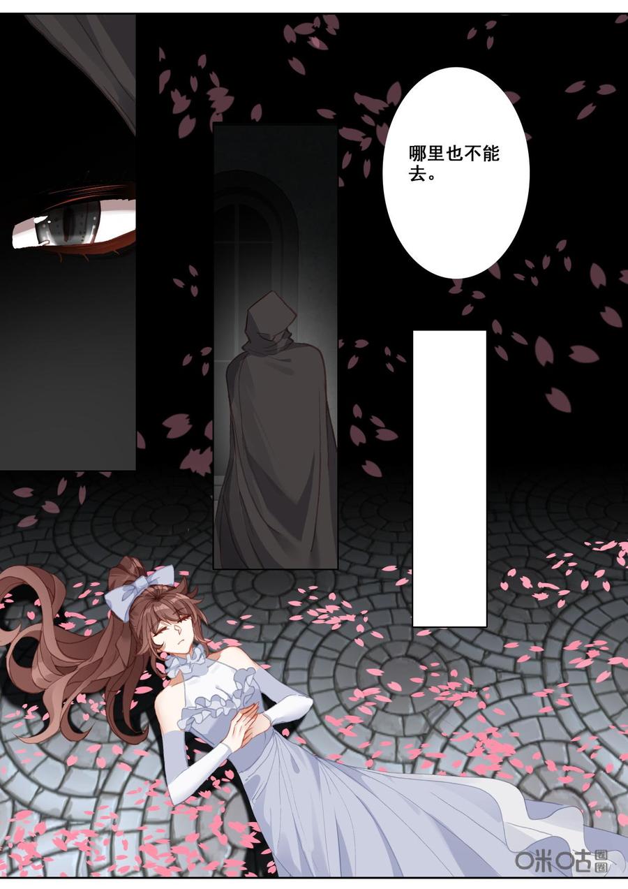 《我的青蛙不王子》第128话地牢 第4页