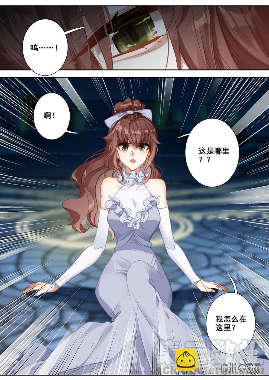 《我的青蛙不王子》第128话地牢 第5页