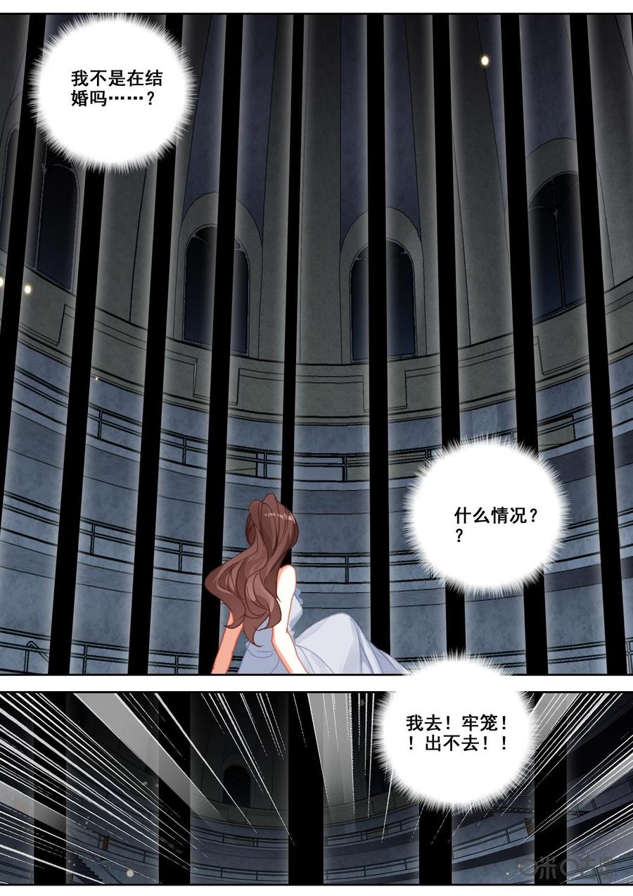 《我的青蛙不王子》第128话地牢 第6页