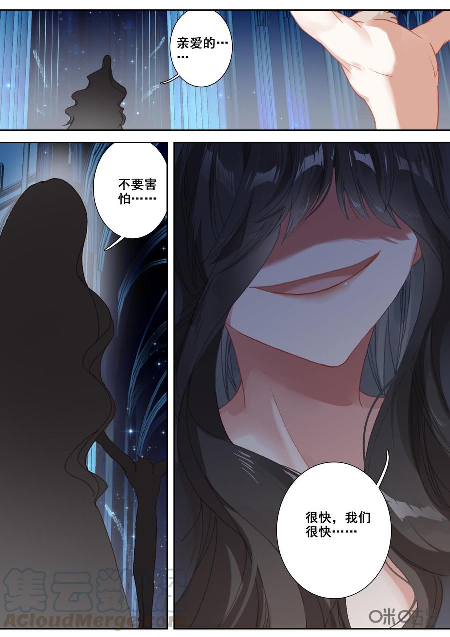 《我的青蛙不王子》第128话地牢 第9页