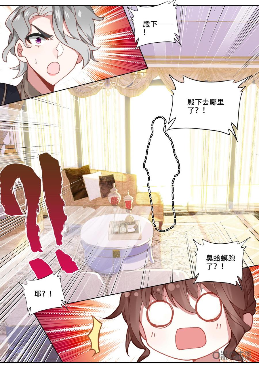 《我的青蛙不王子》第127话还是那样的海薇 第10页