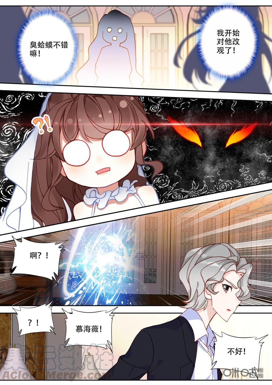 《我的青蛙不王子》第127话还是那样的海薇 第11页