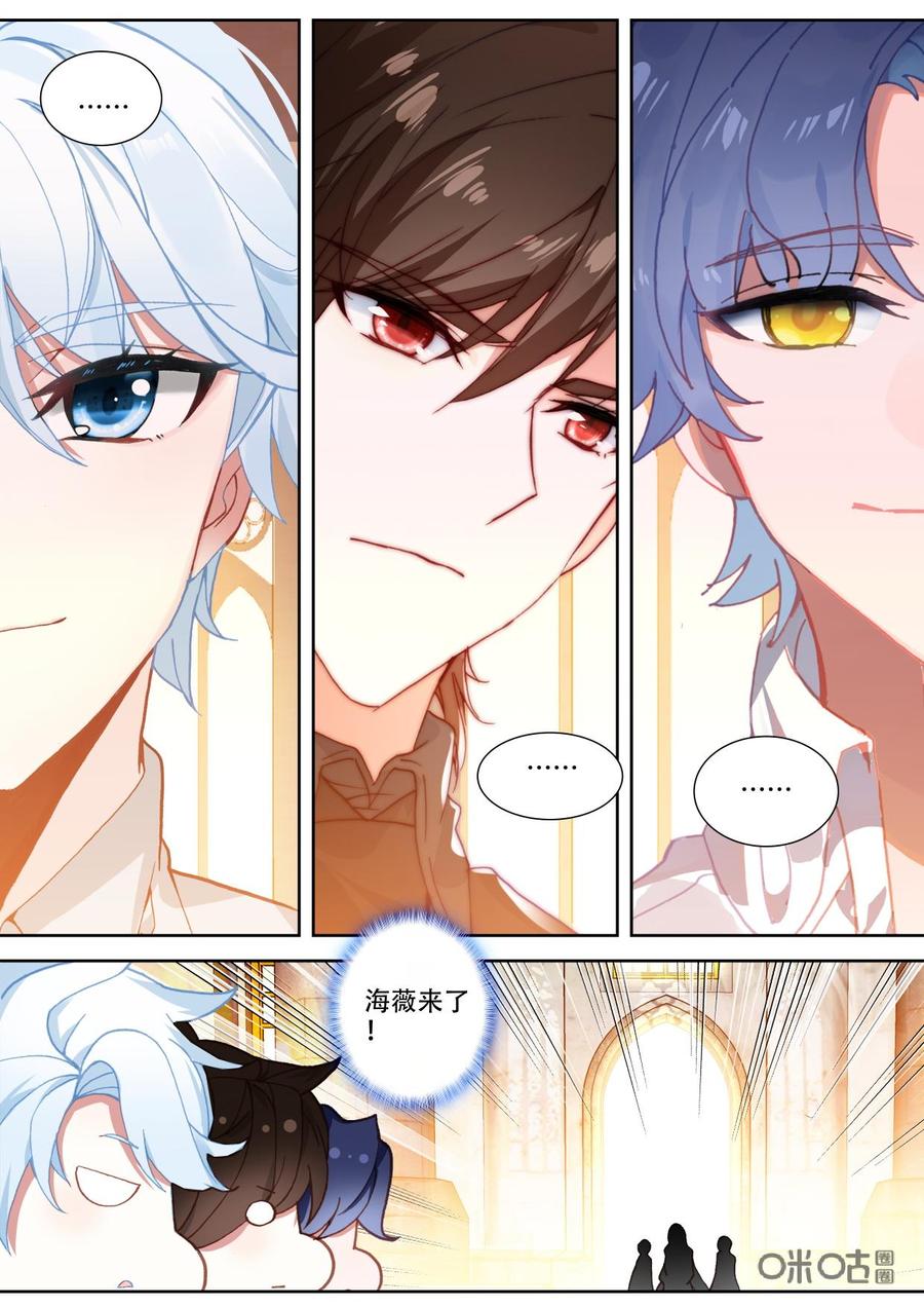 《我的青蛙不王子》第127话还是那样的海薇 第2页
