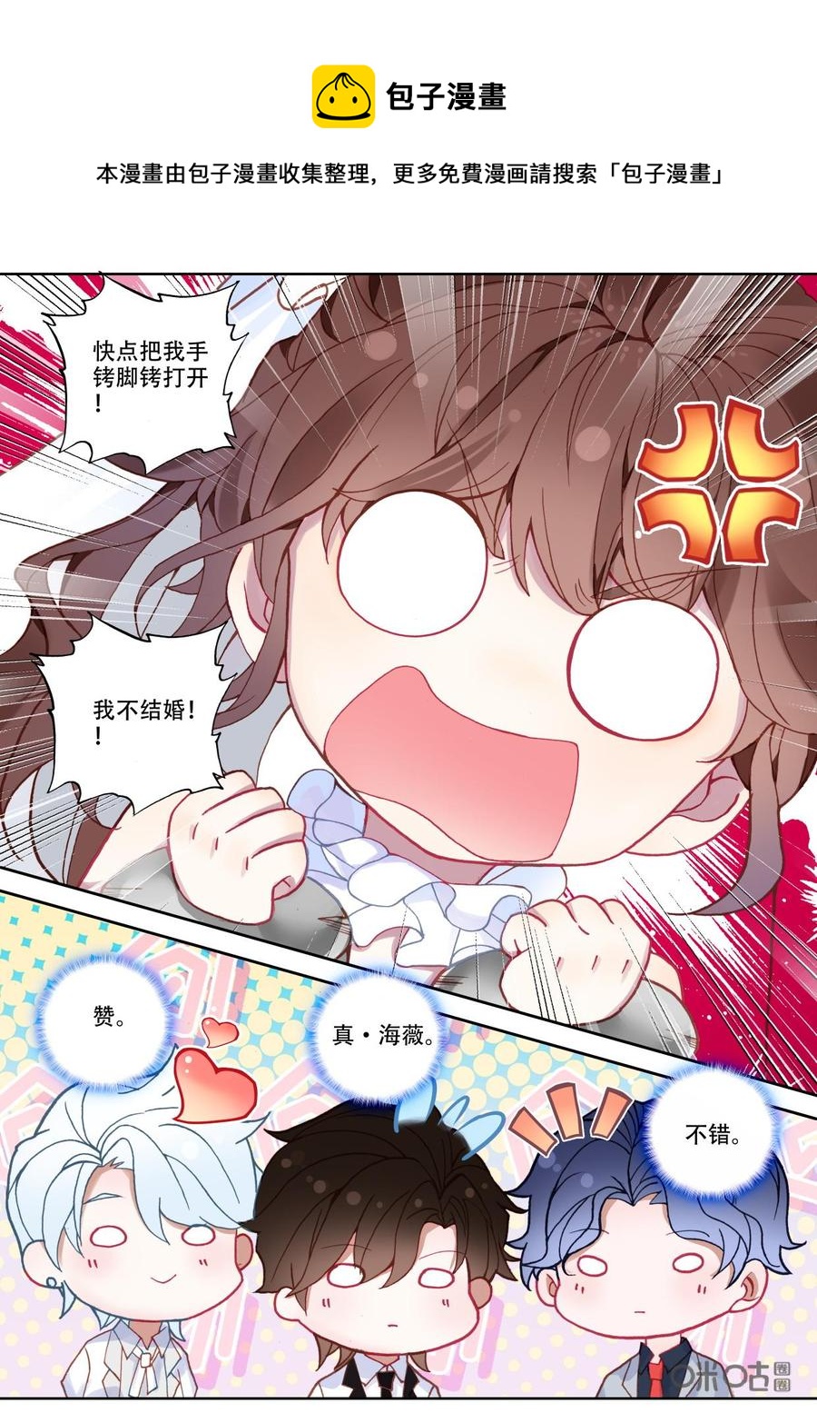 《我的青蛙不王子》第127话还是那样的海薇 第4页