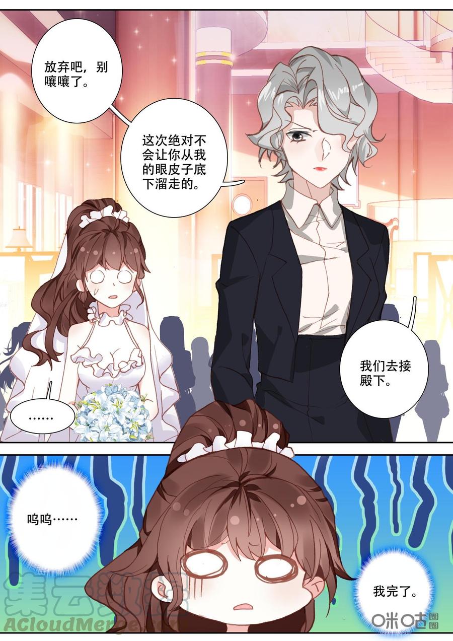 《我的青蛙不王子》第127话还是那样的海薇 第5页
