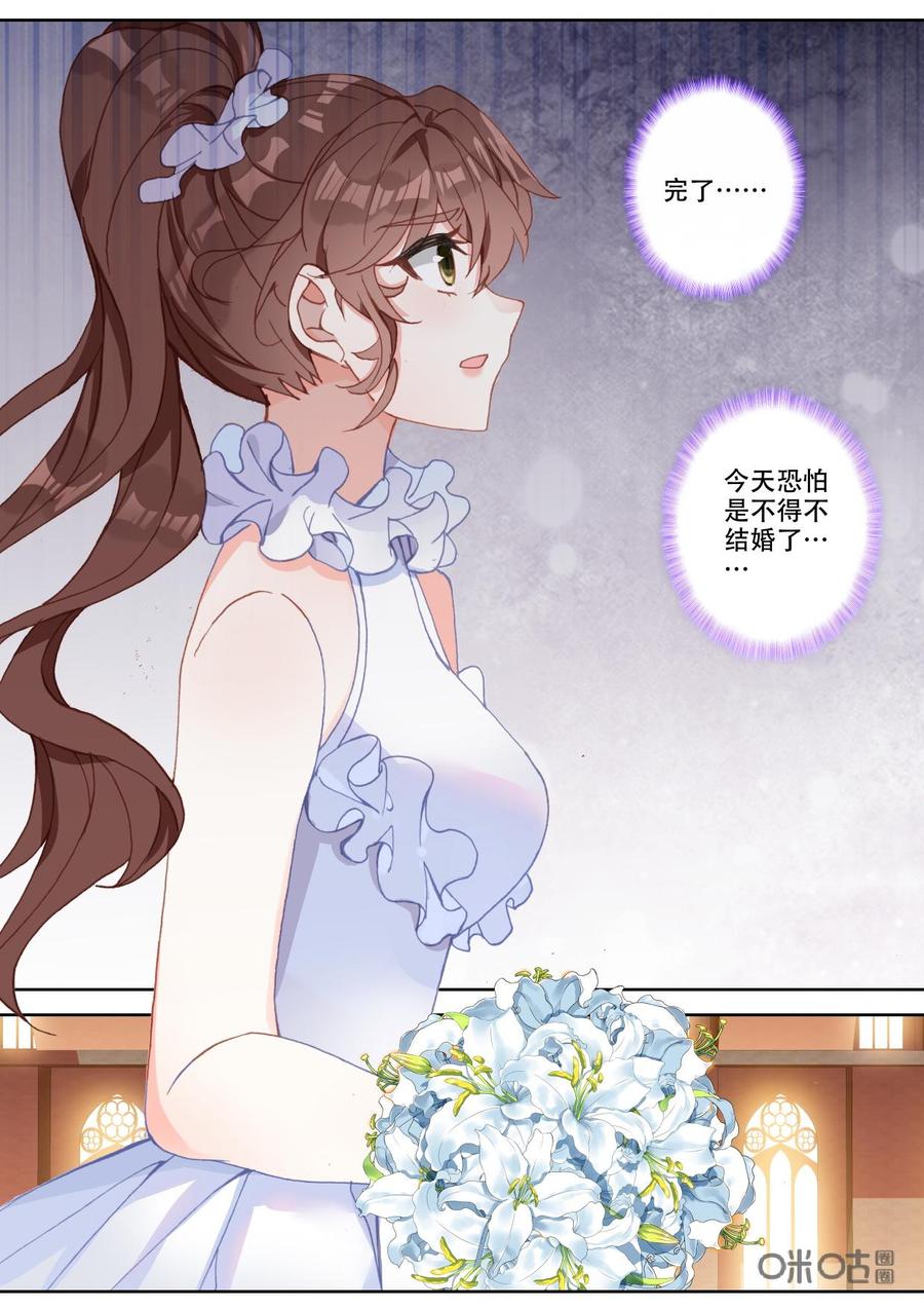 《我的青蛙不王子》第127话还是那样的海薇 第6页