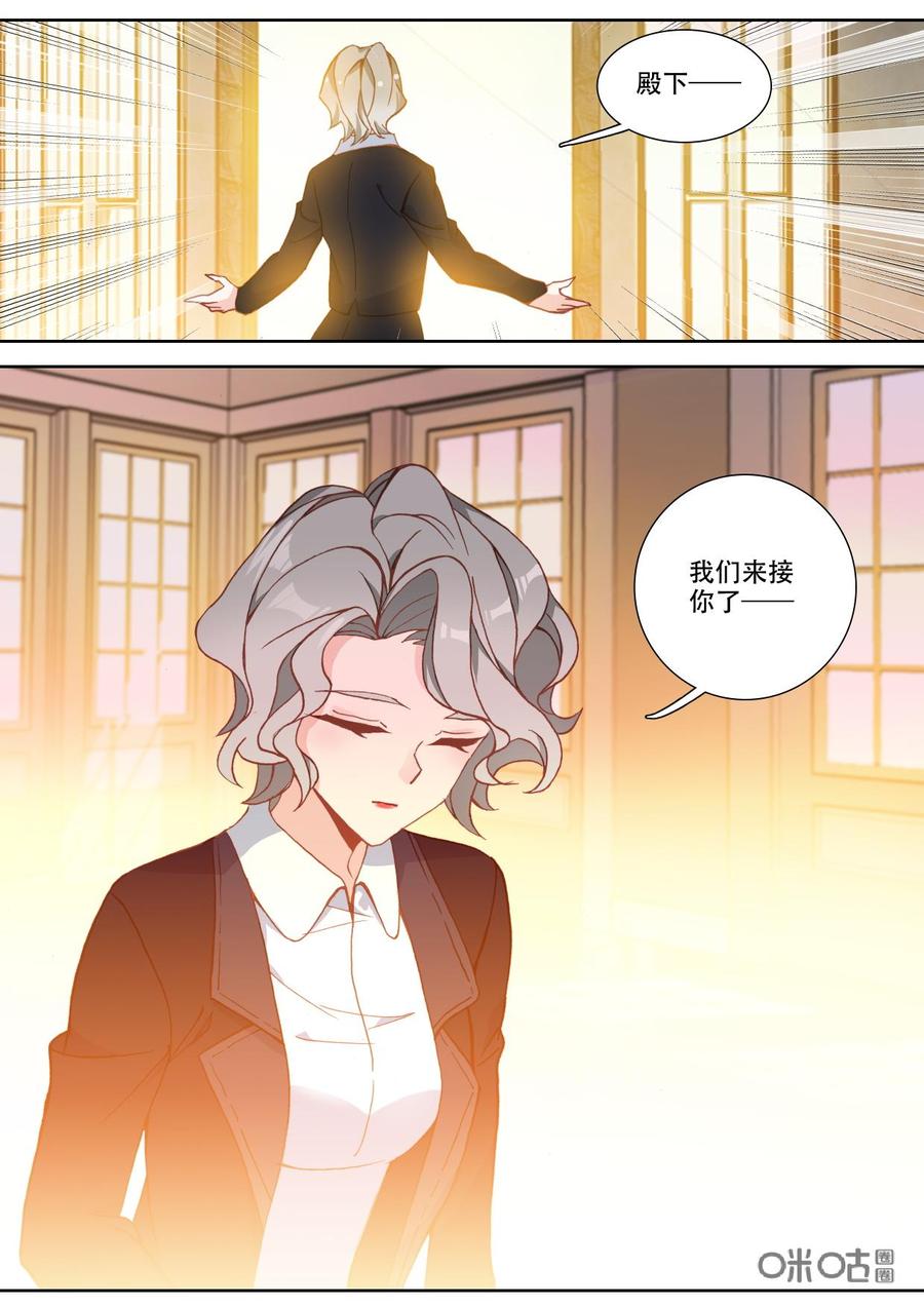 《我的青蛙不王子》第127话还是那样的海薇 第8页