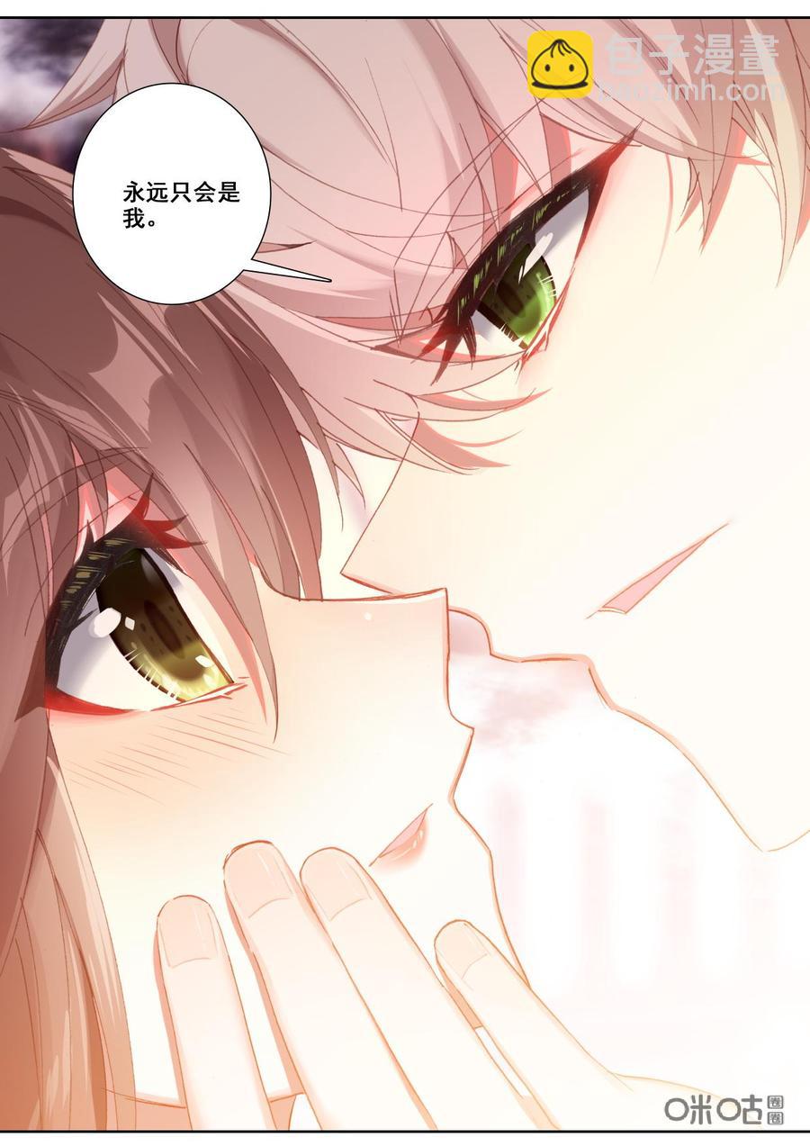 《我的青蛙不王子》第125话尊重 第10页
