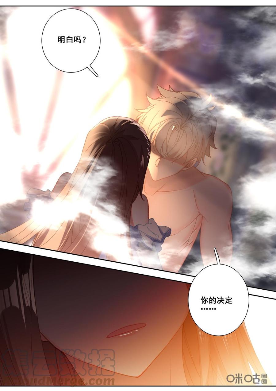 《我的青蛙不王子》第125话尊重 第11页