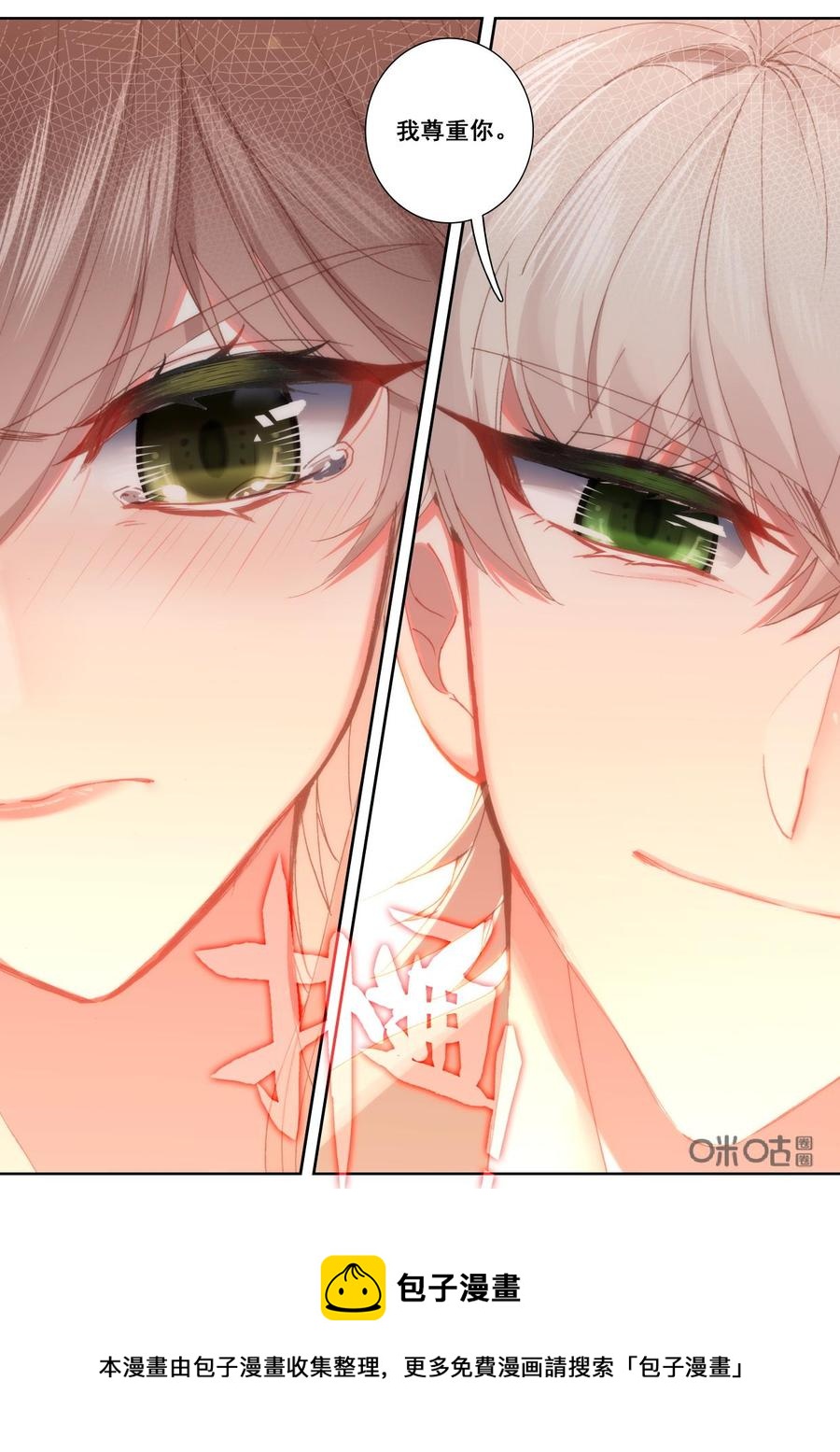 《我的青蛙不王子》第125话尊重 第12页