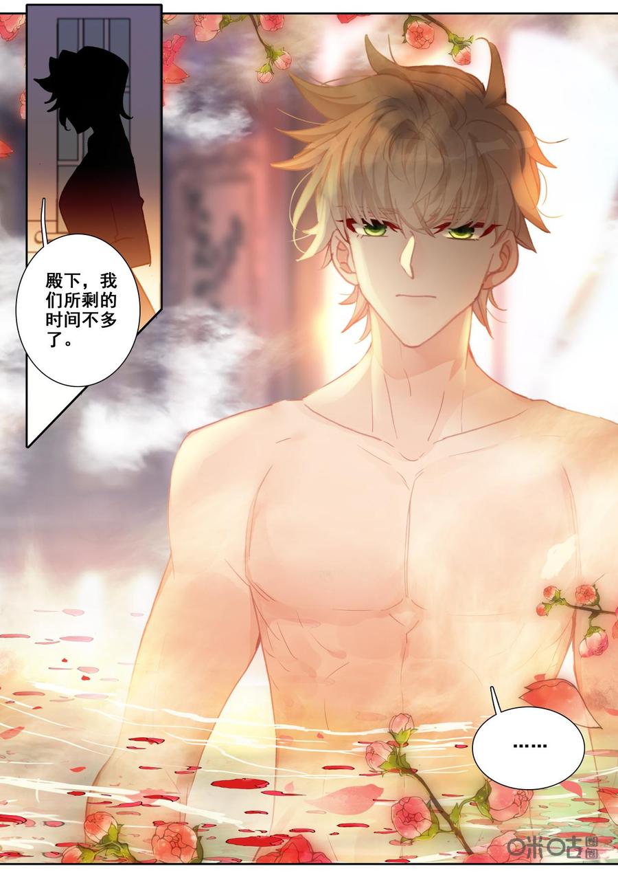 《我的青蛙不王子》第125话尊重 第2页