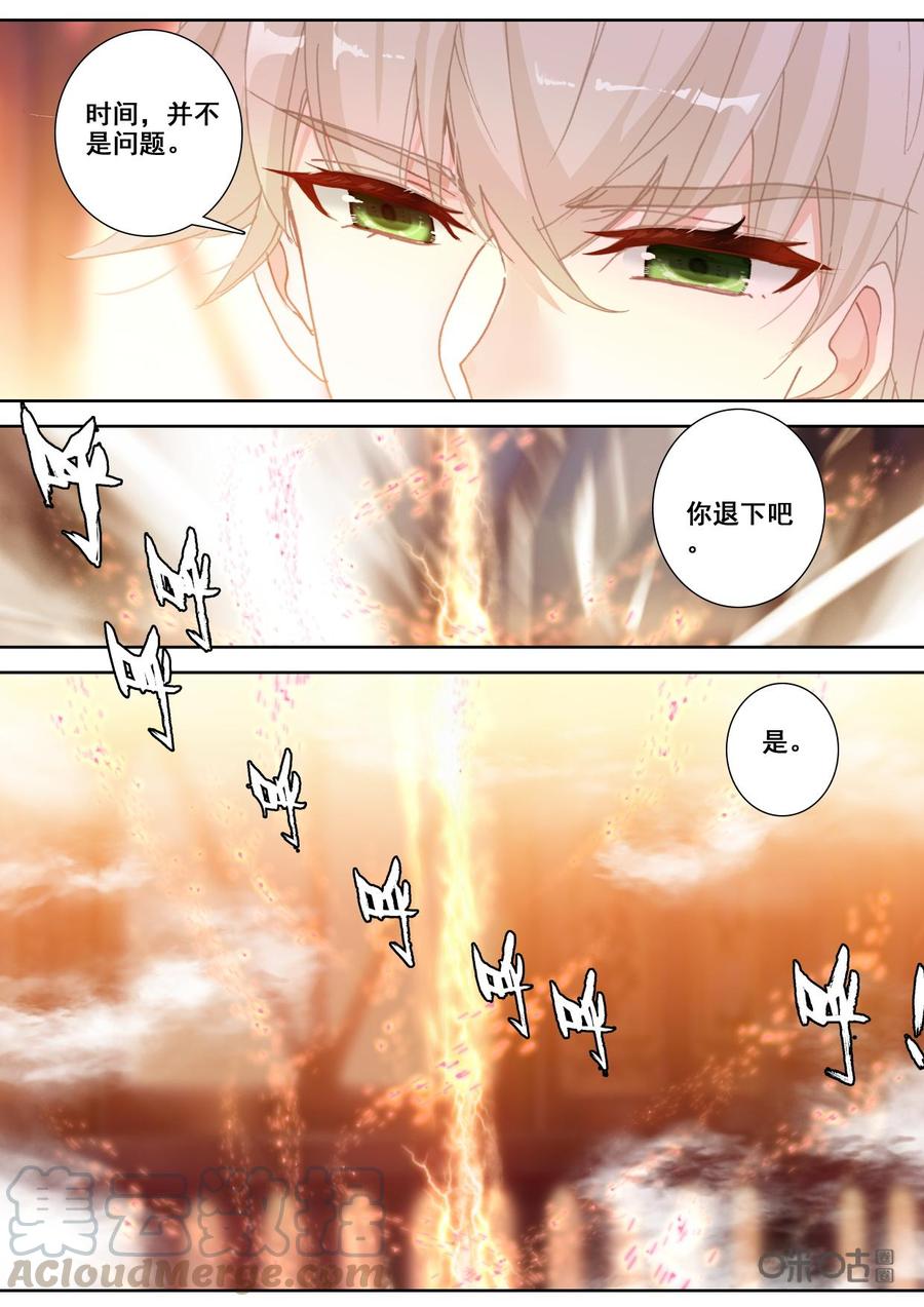 《我的青蛙不王子》第125话尊重 第3页