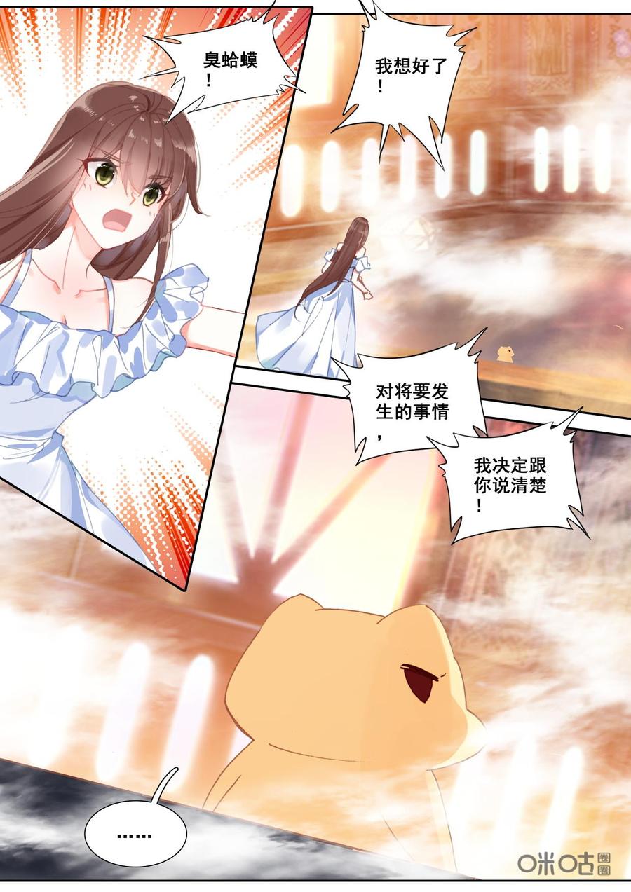 《我的青蛙不王子》第125话尊重 第4页