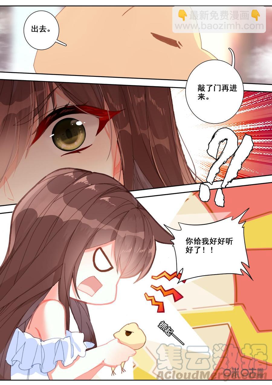 《我的青蛙不王子》第125话尊重 第5页