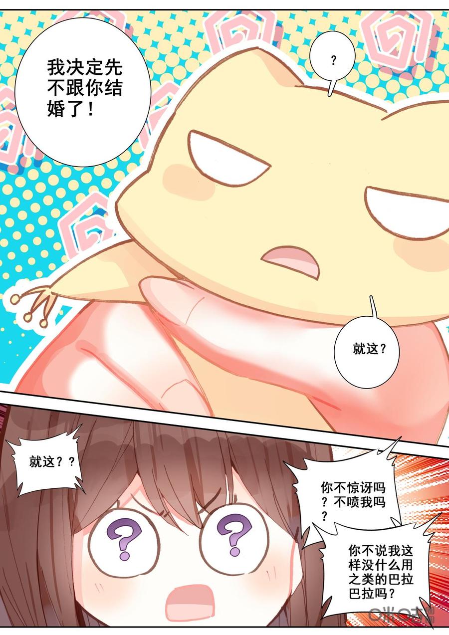《我的青蛙不王子》第125话尊重 第6页