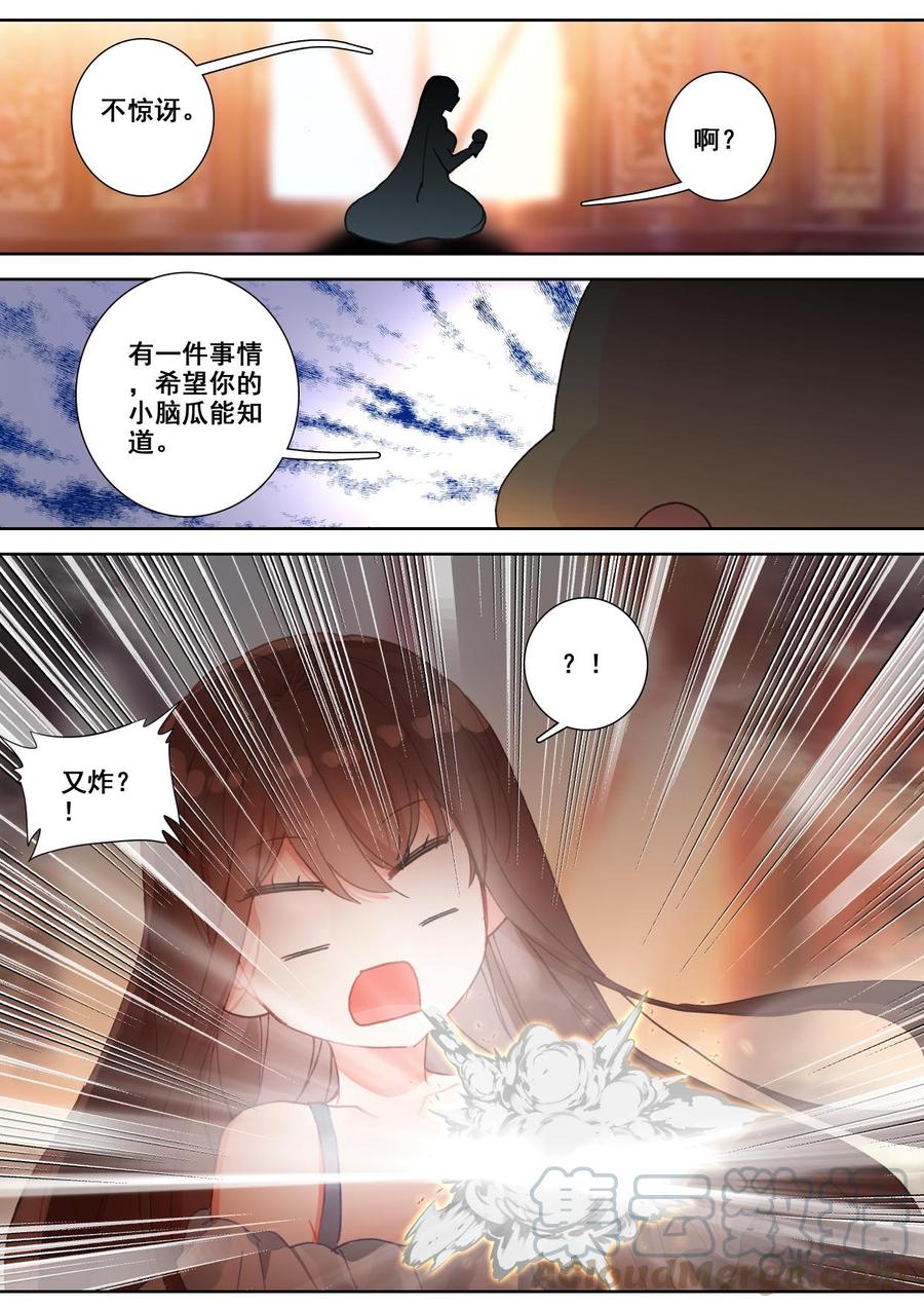 《我的青蛙不王子》第125话尊重 第7页