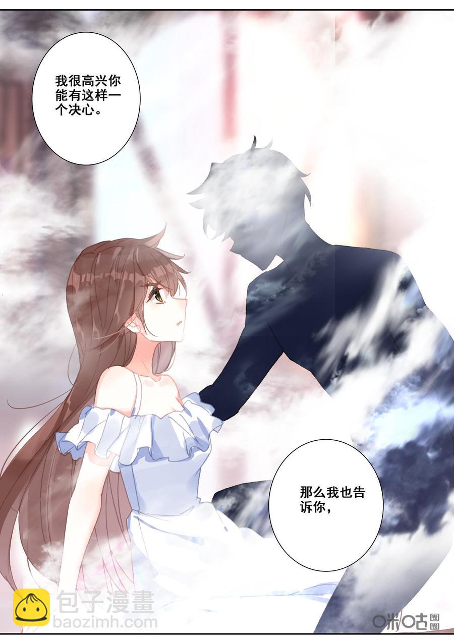 《我的青蛙不王子》第125话尊重 第8页