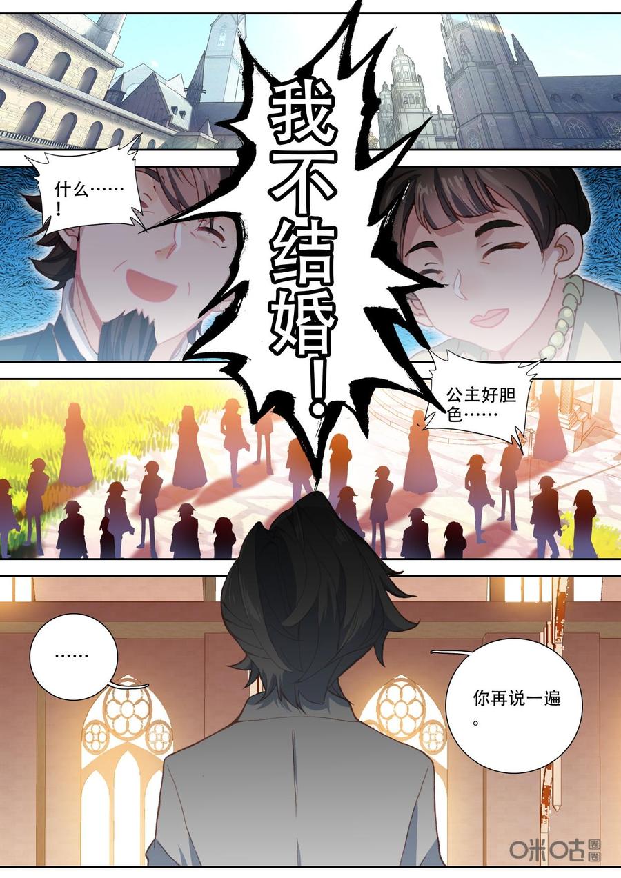 《我的青蛙不王子》第126话不结婚了！ 第2页