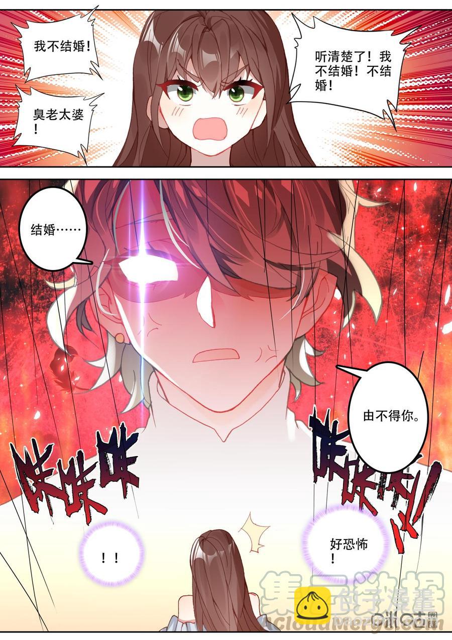 《我的青蛙不王子》第126话不结婚了！ 第3页