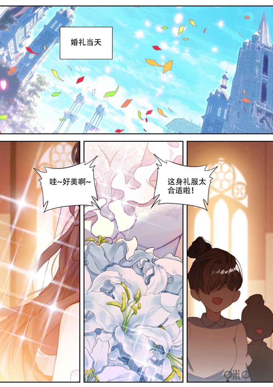 《我的青蛙不王子》第126话不结婚了！ 第4页