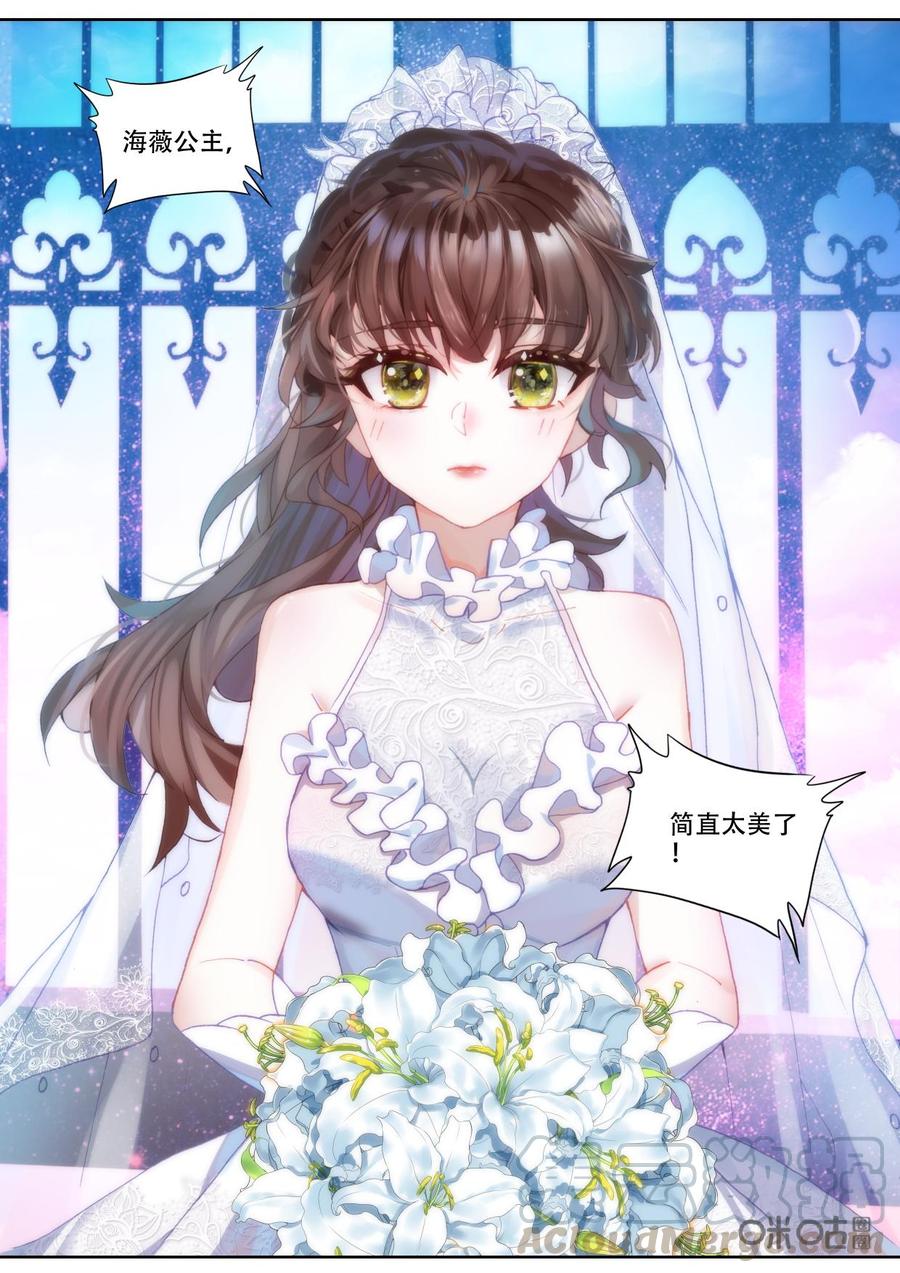 《我的青蛙不王子》第126话不结婚了！ 第5页