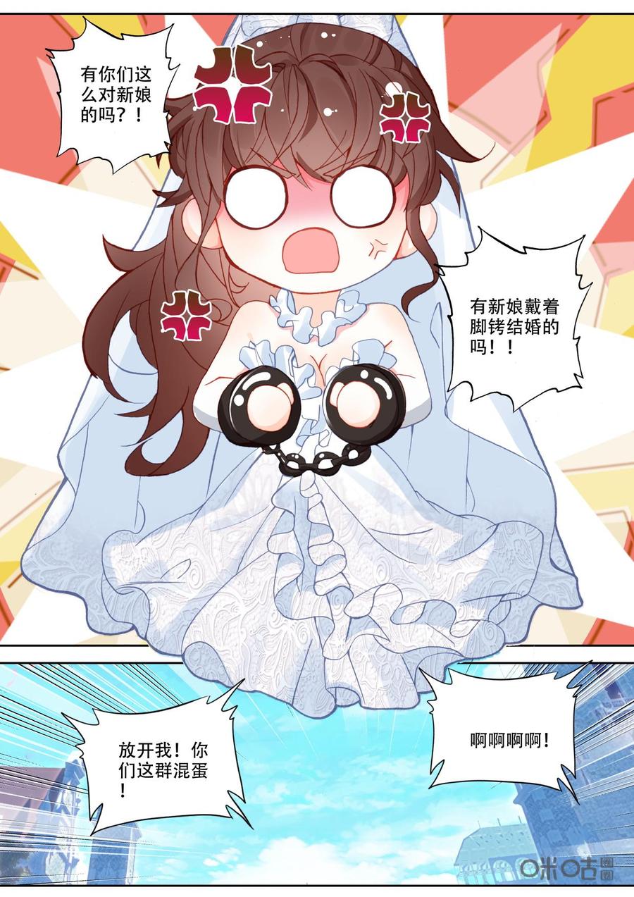 《我的青蛙不王子》第126话不结婚了！ 第6页