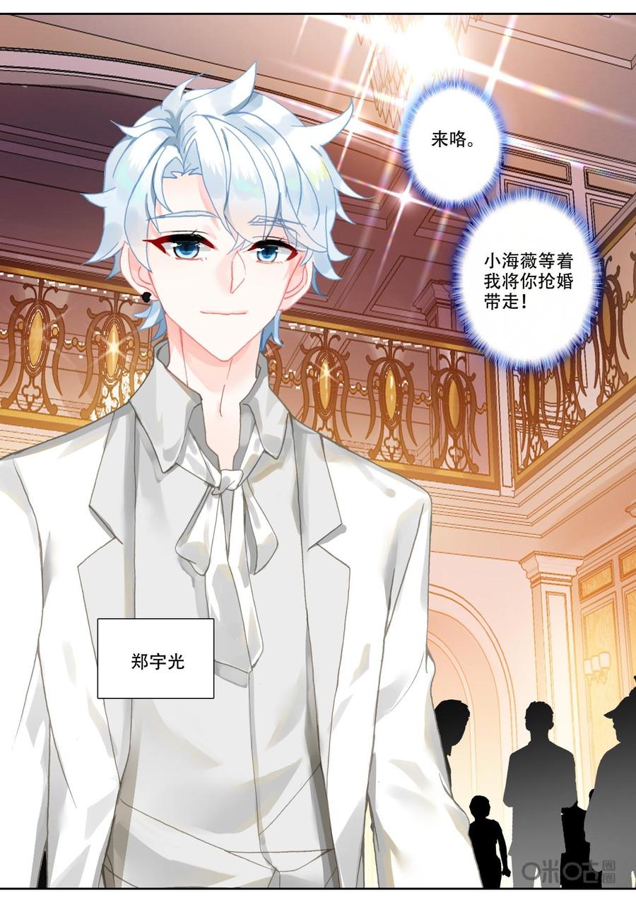 《我的青蛙不王子》第126话不结婚了！ 第8页