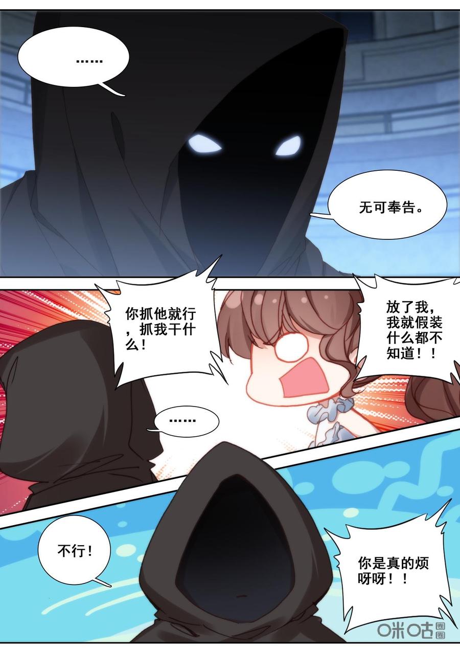 《我的青蛙不王子》第130话刺痛 第10页