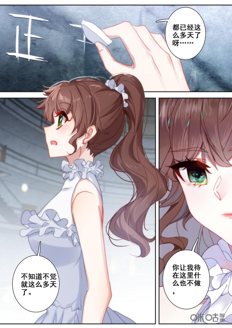 《我的青蛙不王子》第130话刺痛 第2页