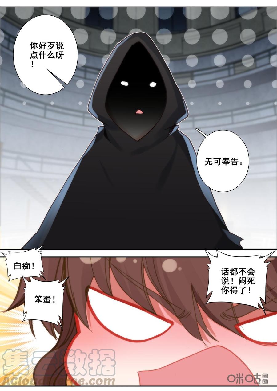 《我的青蛙不王子》第130话刺痛 第3页